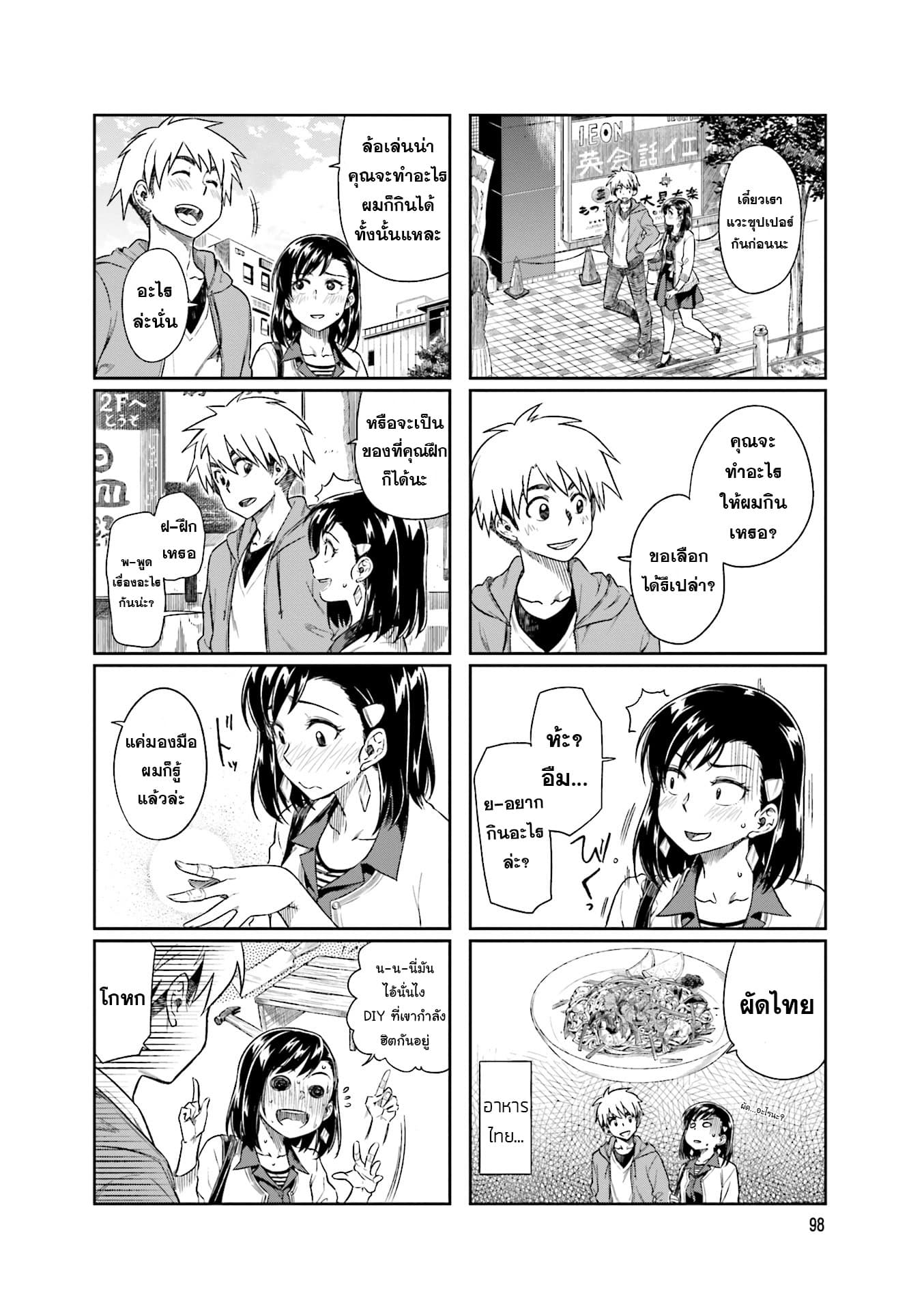 Kawaii Joushi o Komarasetai page 4