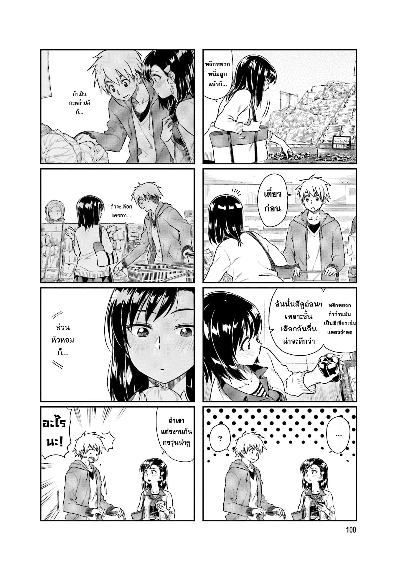 Kawaii Joushi o Komarasetai page 6