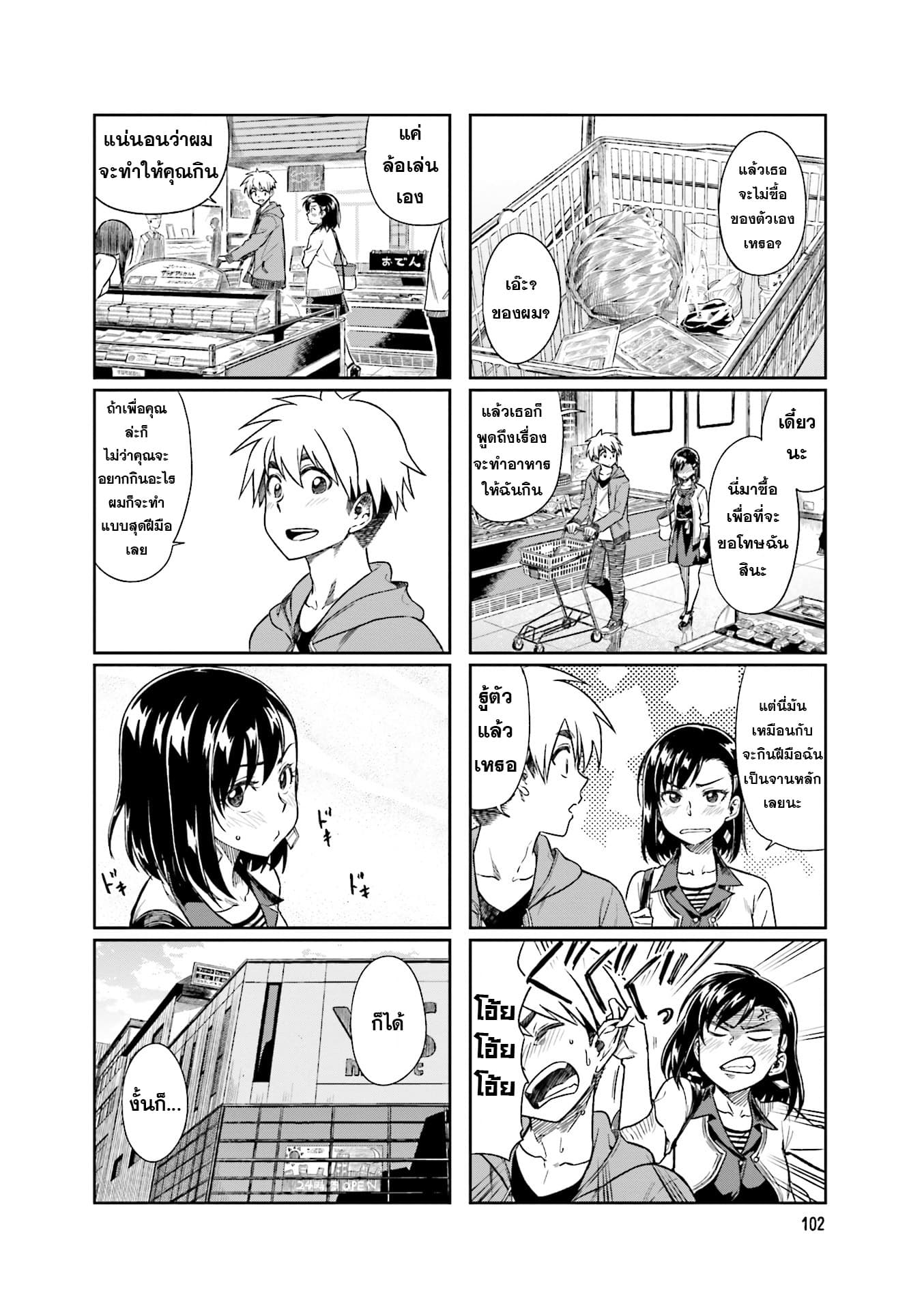 Kawaii Joushi o Komarasetai page 8
