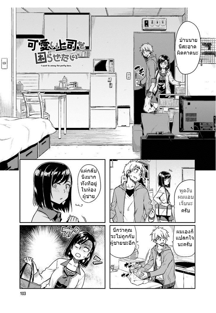 Kawaii Joushi o Komarasetai page 1