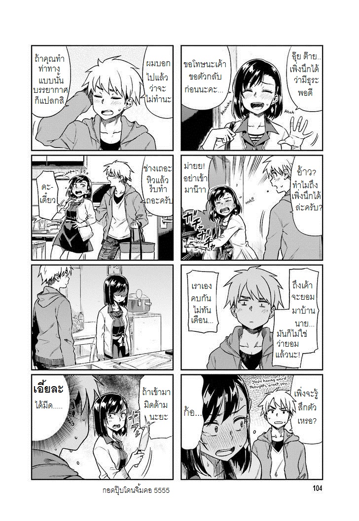 Kawaii Joushi o Komarasetai page 2