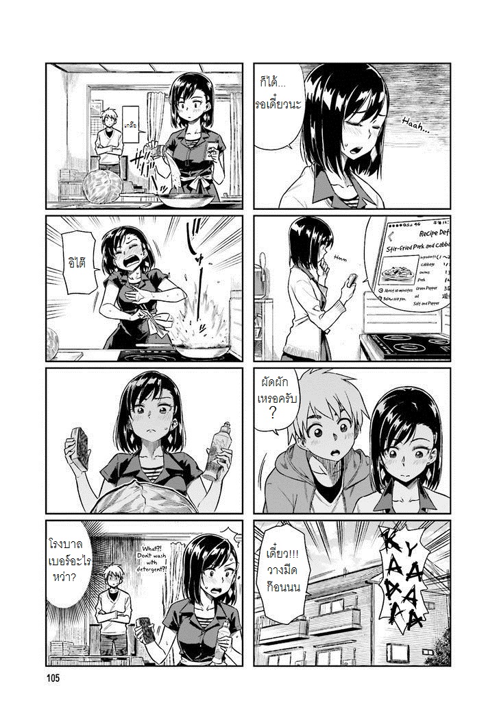 Kawaii Joushi o Komarasetai page 3