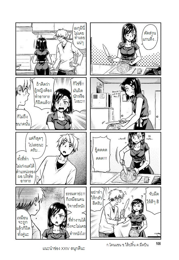 Kawaii Joushi o Komarasetai page 4