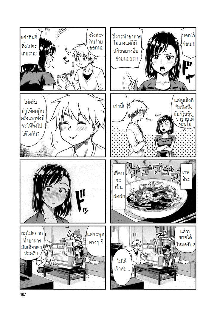Kawaii Joushi o Komarasetai page 5