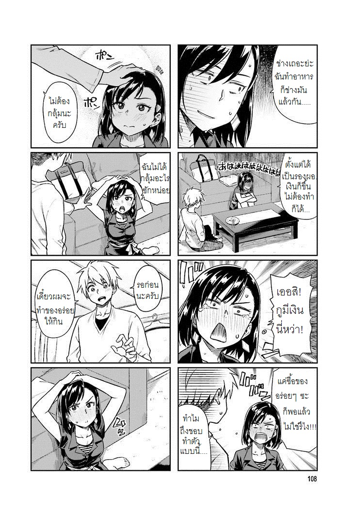 Kawaii Joushi o Komarasetai page 6