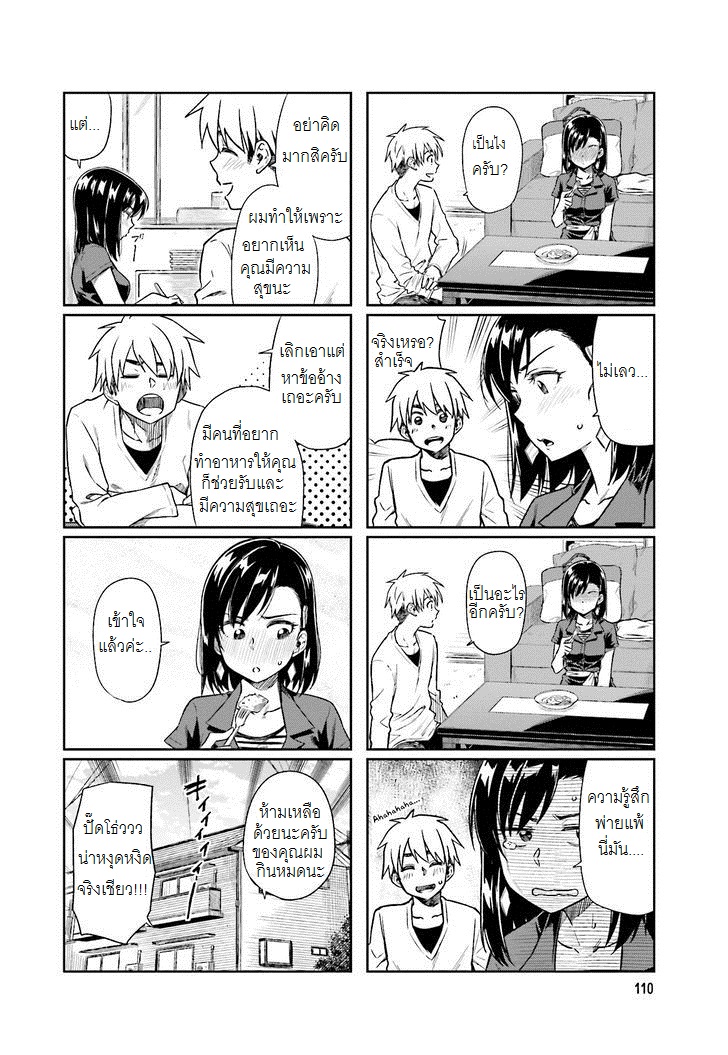Kawaii Joushi o Komarasetai page 8