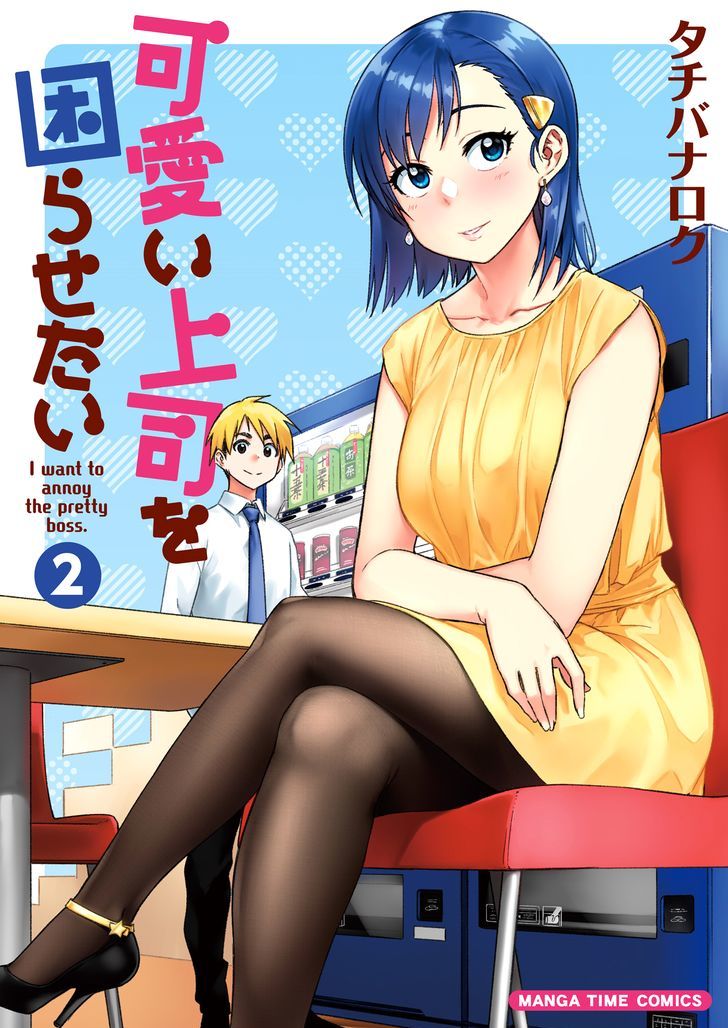 Kawaii Joushi o Komarasetai page 1