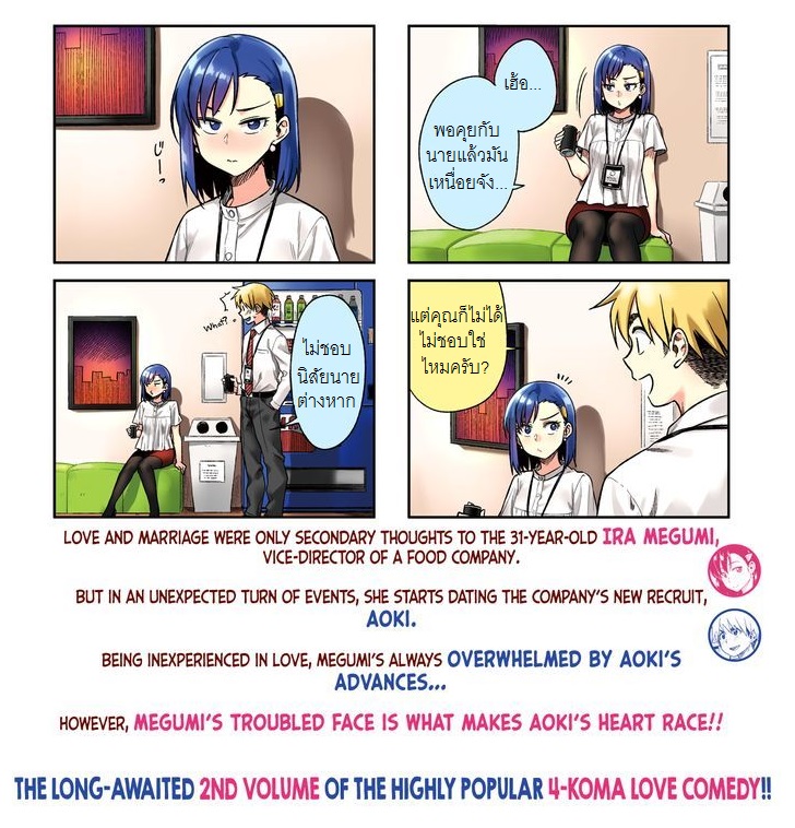 Kawaii Joushi o Komarasetai page 2