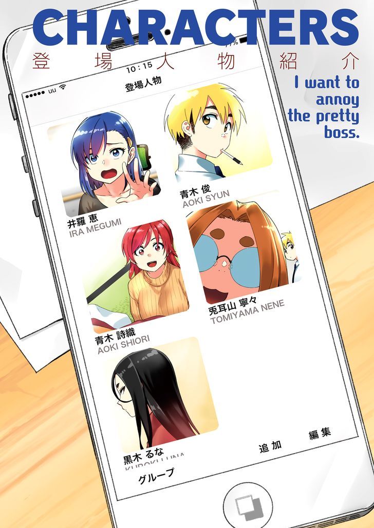 Kawaii Joushi o Komarasetai page 4