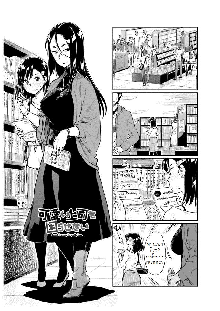Kawaii Joushi o Komarasetai page 5