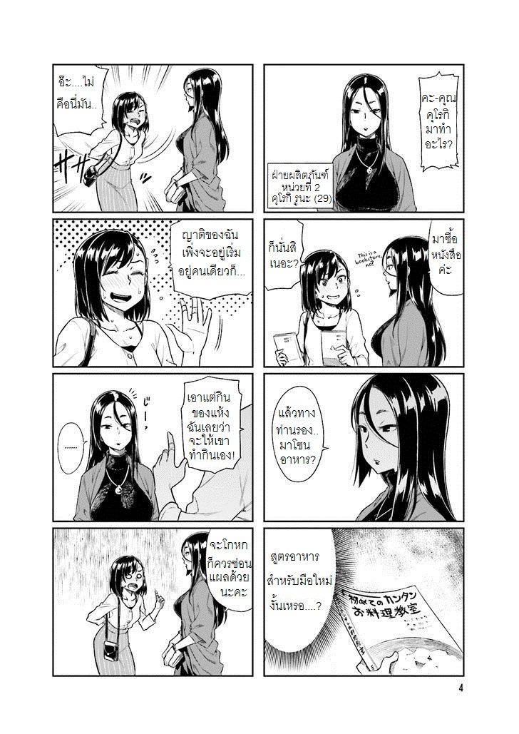 Kawaii Joushi o Komarasetai page 6