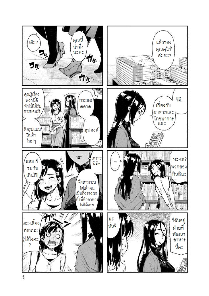 Kawaii Joushi o Komarasetai page 7