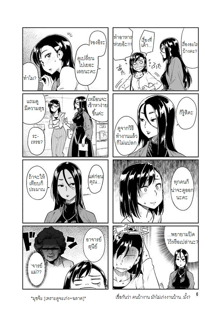 Kawaii Joushi o Komarasetai page 8