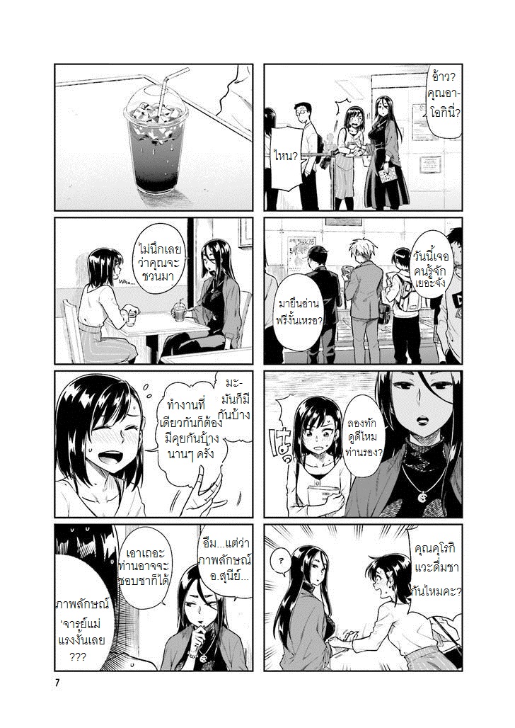 Kawaii Joushi o Komarasetai page 9