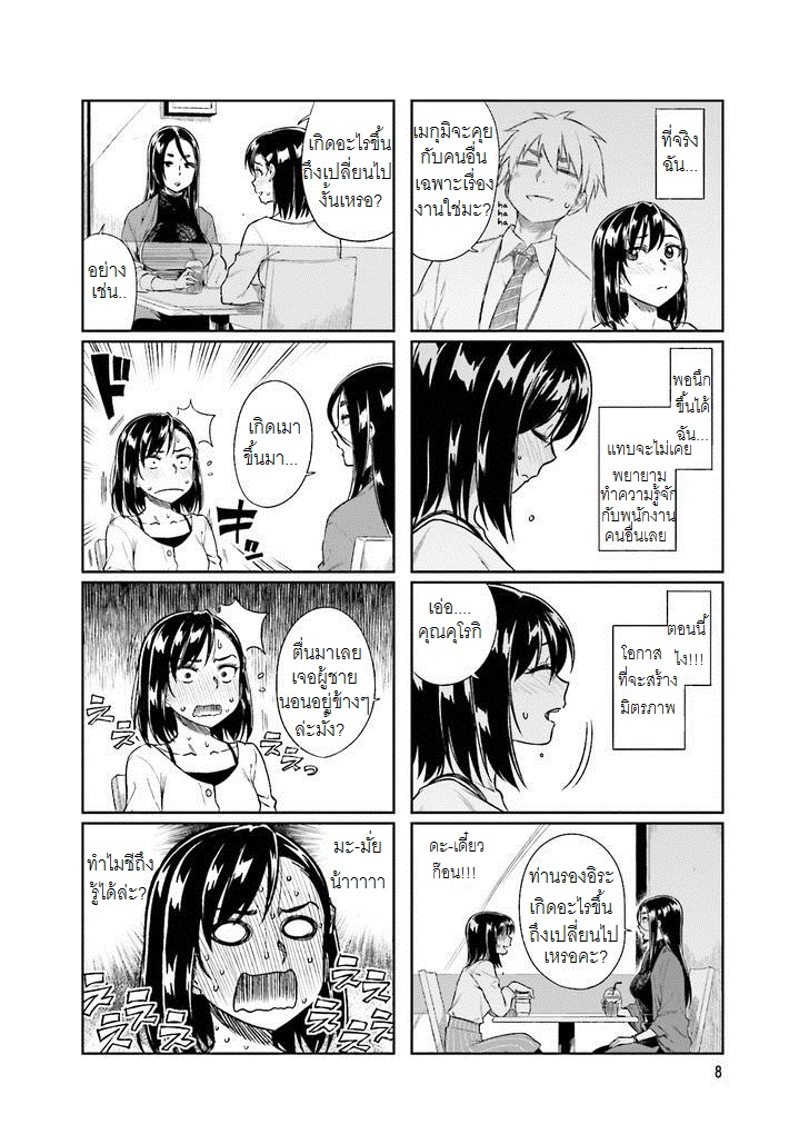 Kawaii Joushi o Komarasetai page 10