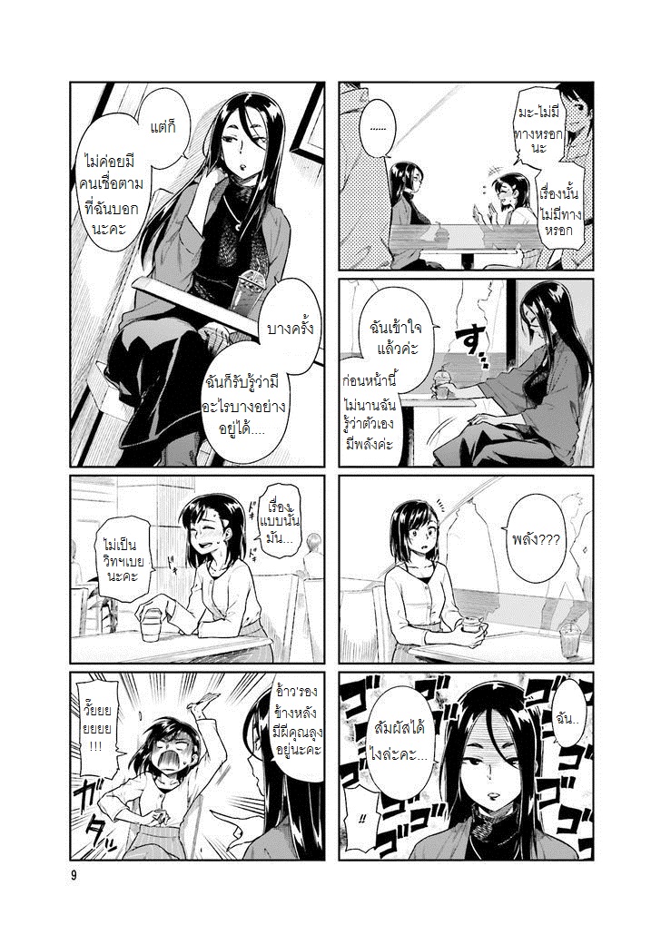 Kawaii Joushi o Komarasetai page 11