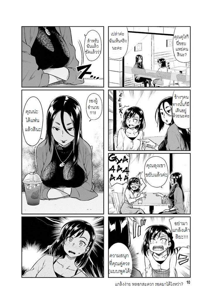 Kawaii Joushi o Komarasetai page 12