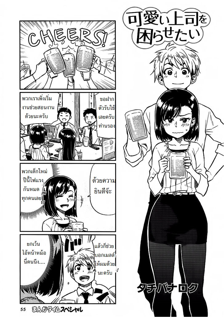 Kawaii Joushi o Komarasetai page 1