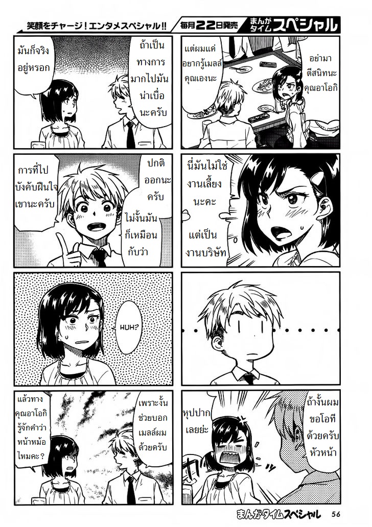 Kawaii Joushi o Komarasetai page 2