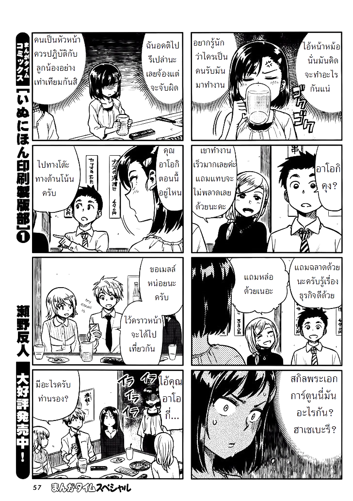 Kawaii Joushi o Komarasetai page 3