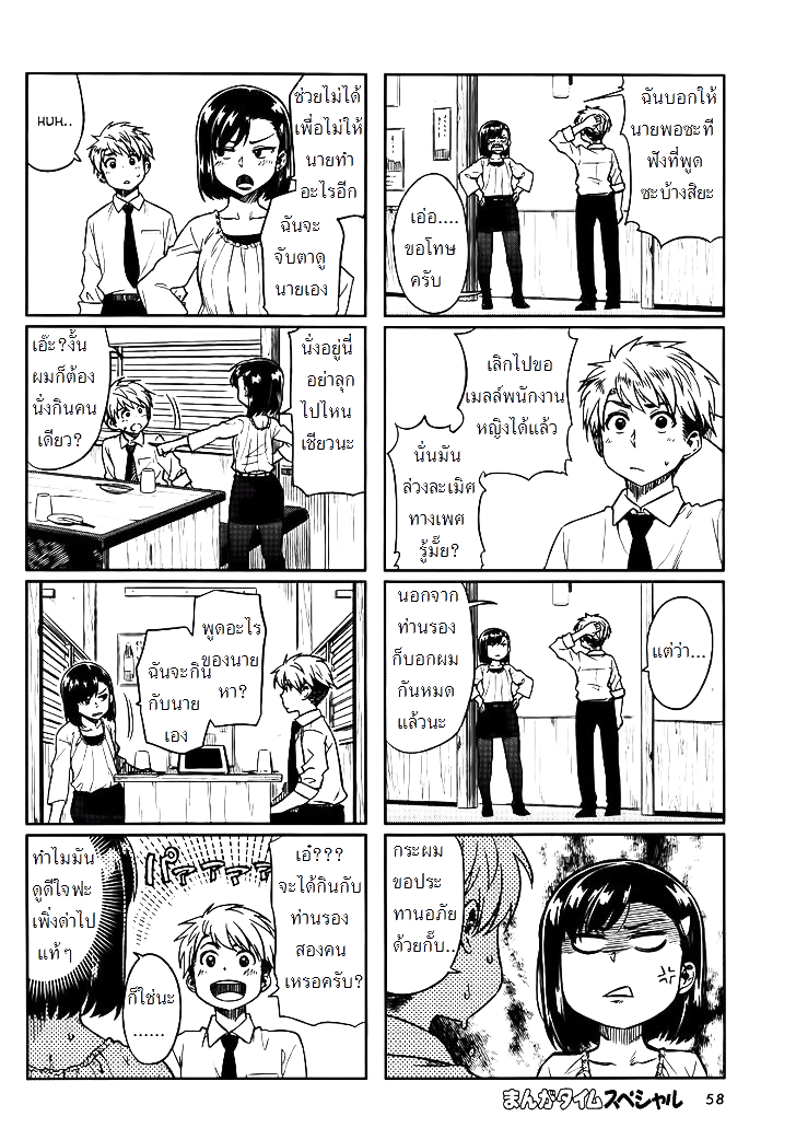 Kawaii Joushi o Komarasetai page 4