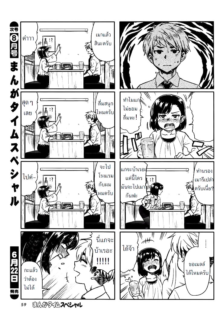 Kawaii Joushi o Komarasetai page 5