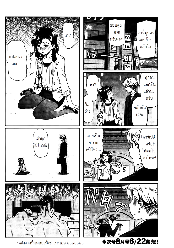 Kawaii Joushi o Komarasetai page 6