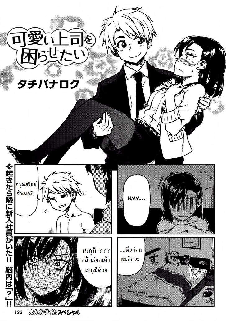 Kawaii Joushi o Komarasetai page 1