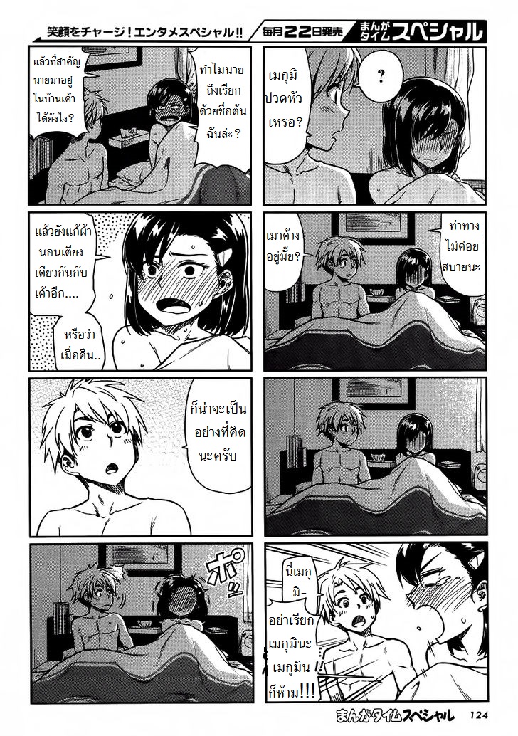 Kawaii Joushi o Komarasetai page 2