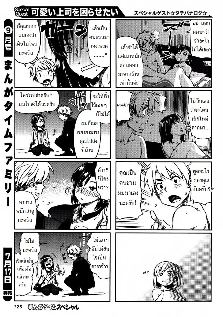 Kawaii Joushi o Komarasetai page 3