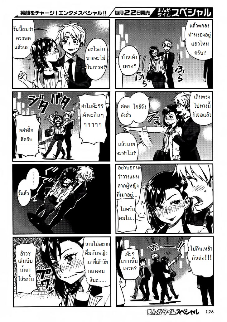 Kawaii Joushi o Komarasetai page 4