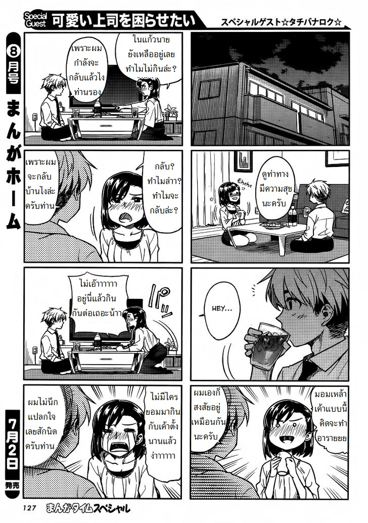Kawaii Joushi o Komarasetai page 5