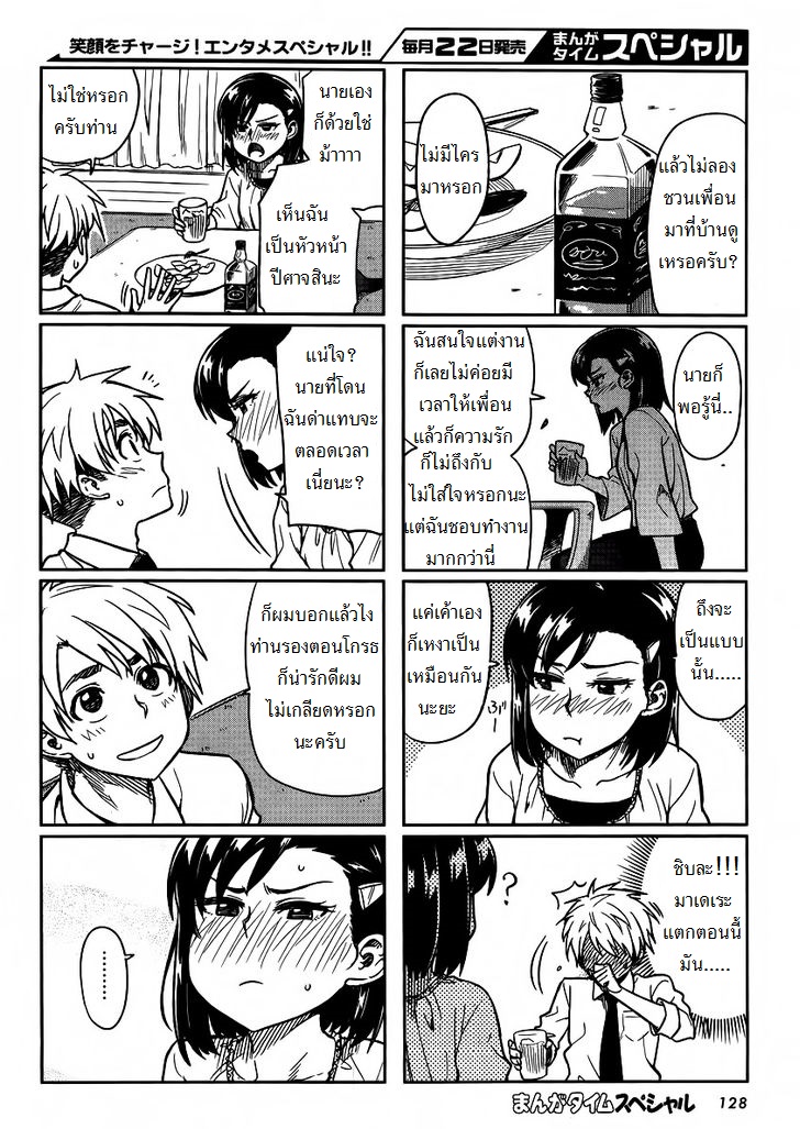 Kawaii Joushi o Komarasetai page 6