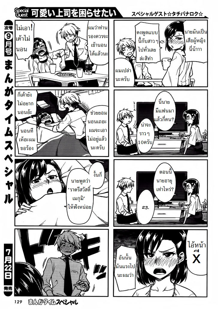 Kawaii Joushi o Komarasetai page 7