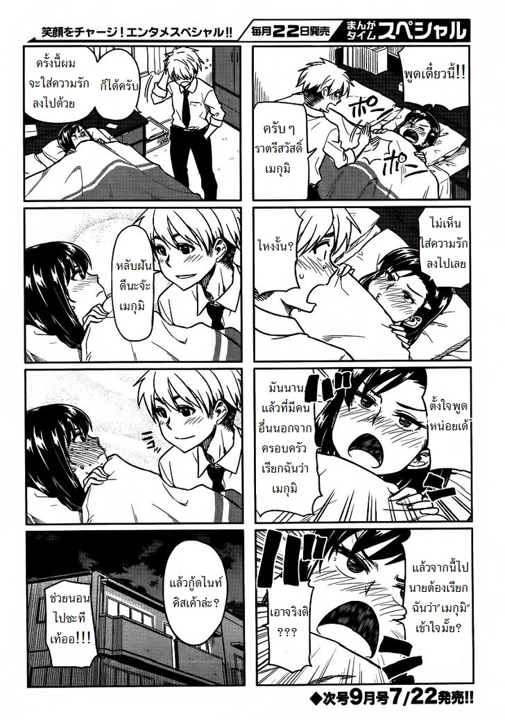 Kawaii Joushi o Komarasetai page 8