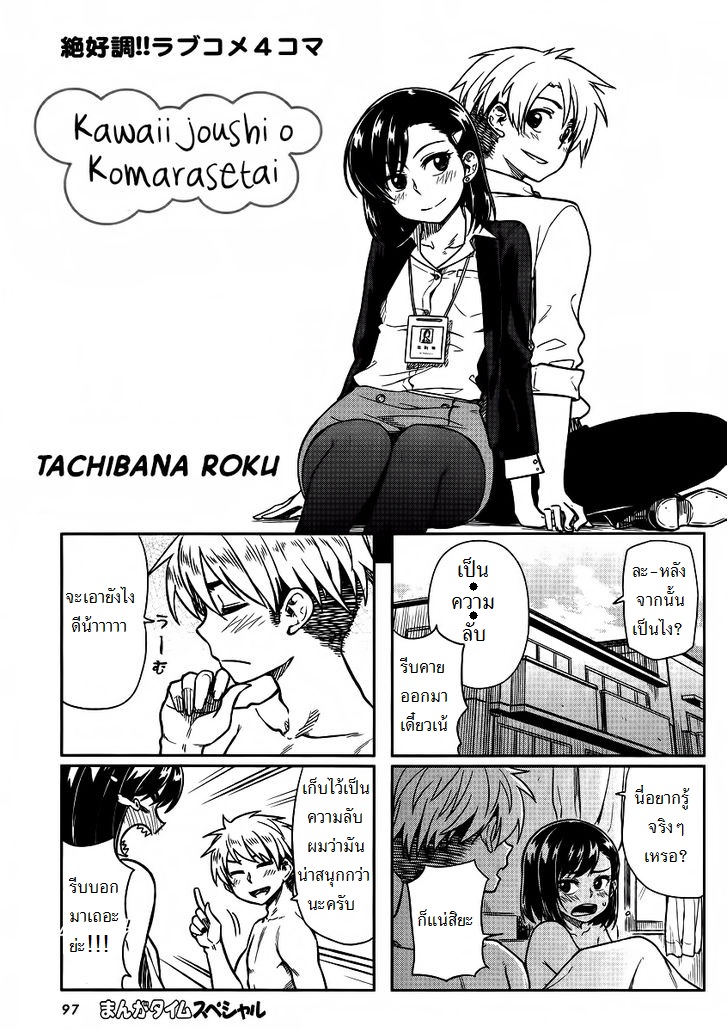 Kawaii Joushi o Komarasetai page 1