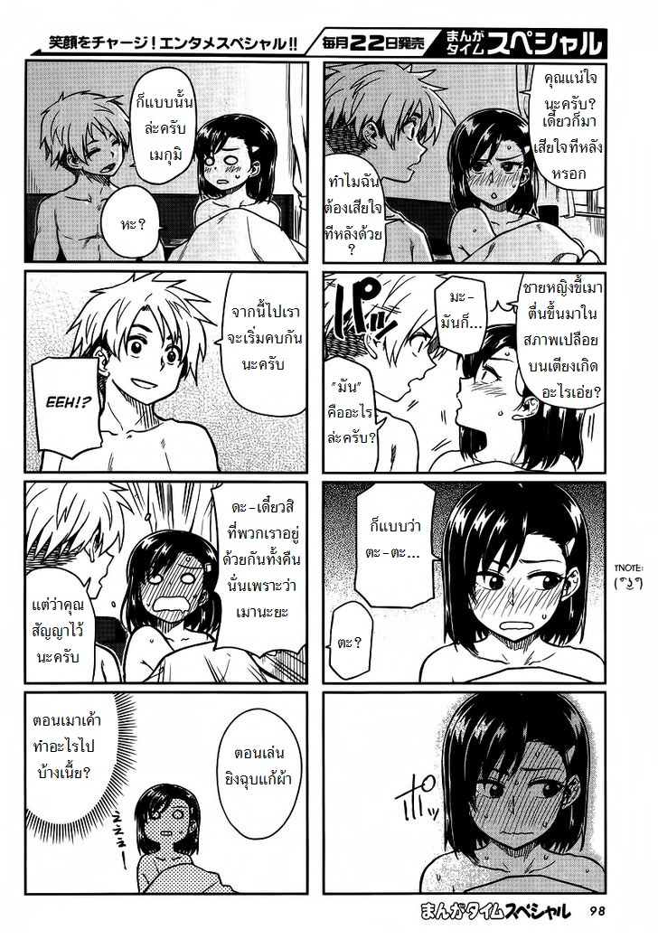 Kawaii Joushi o Komarasetai page 2