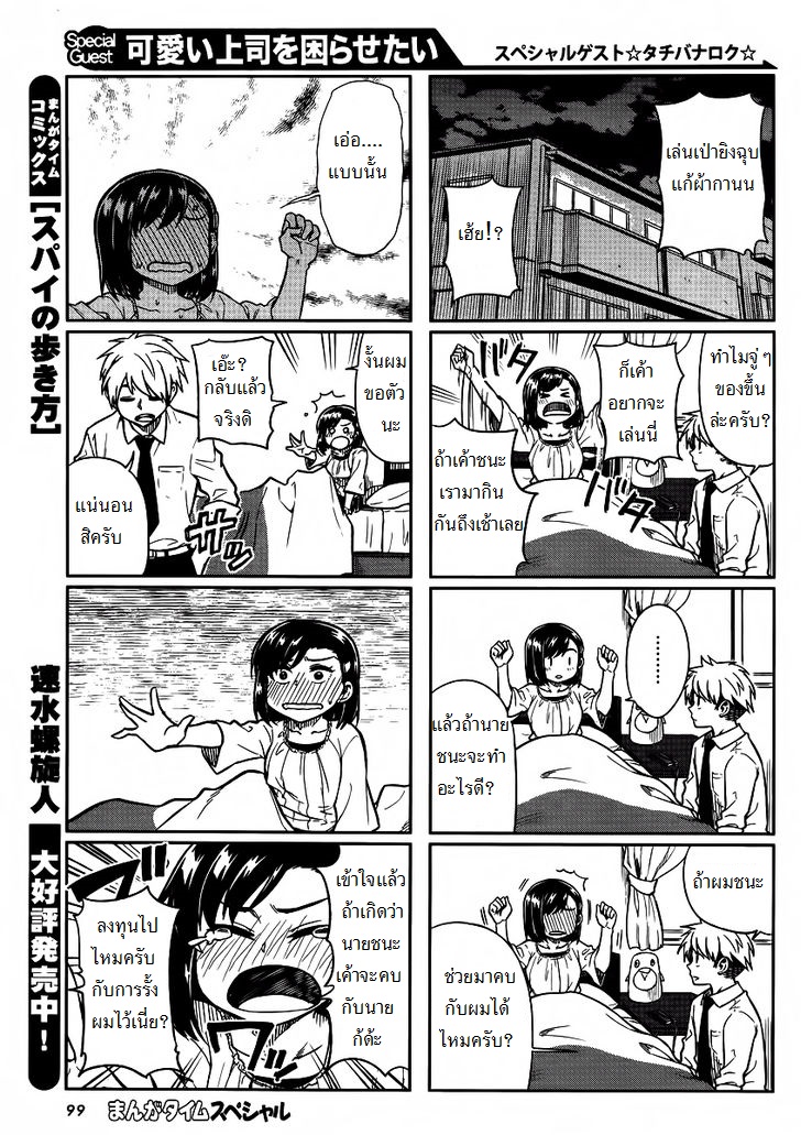 Kawaii Joushi o Komarasetai page 3