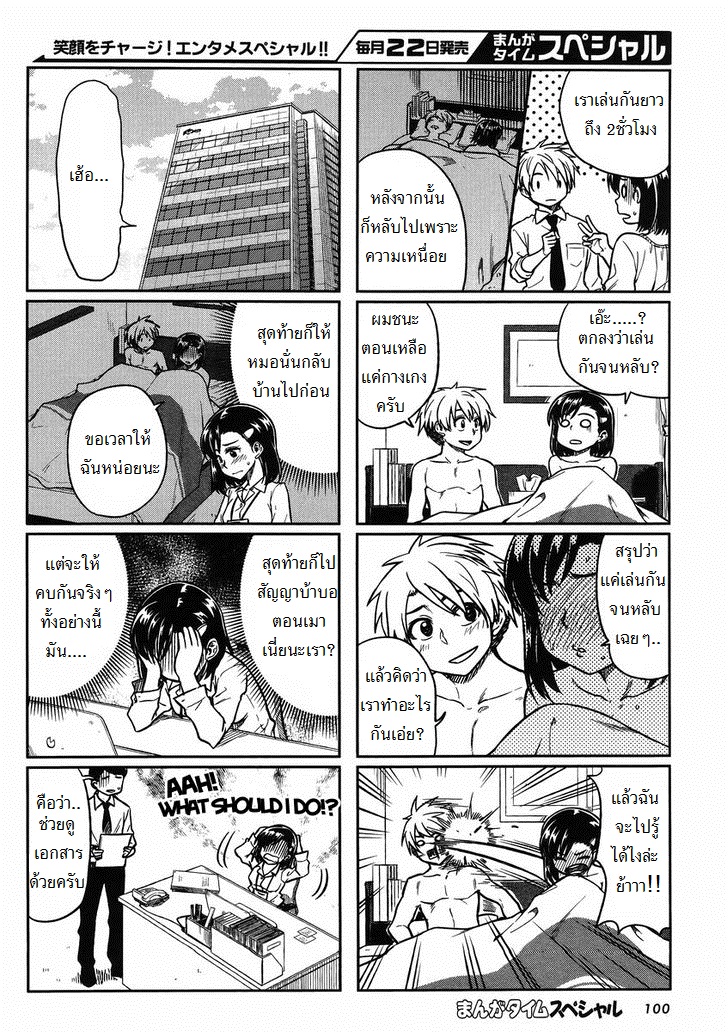Kawaii Joushi o Komarasetai page 4