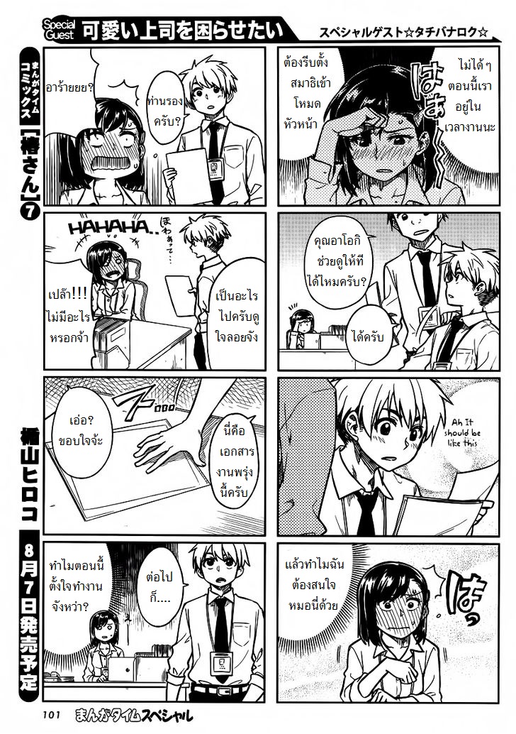 Kawaii Joushi o Komarasetai page 5