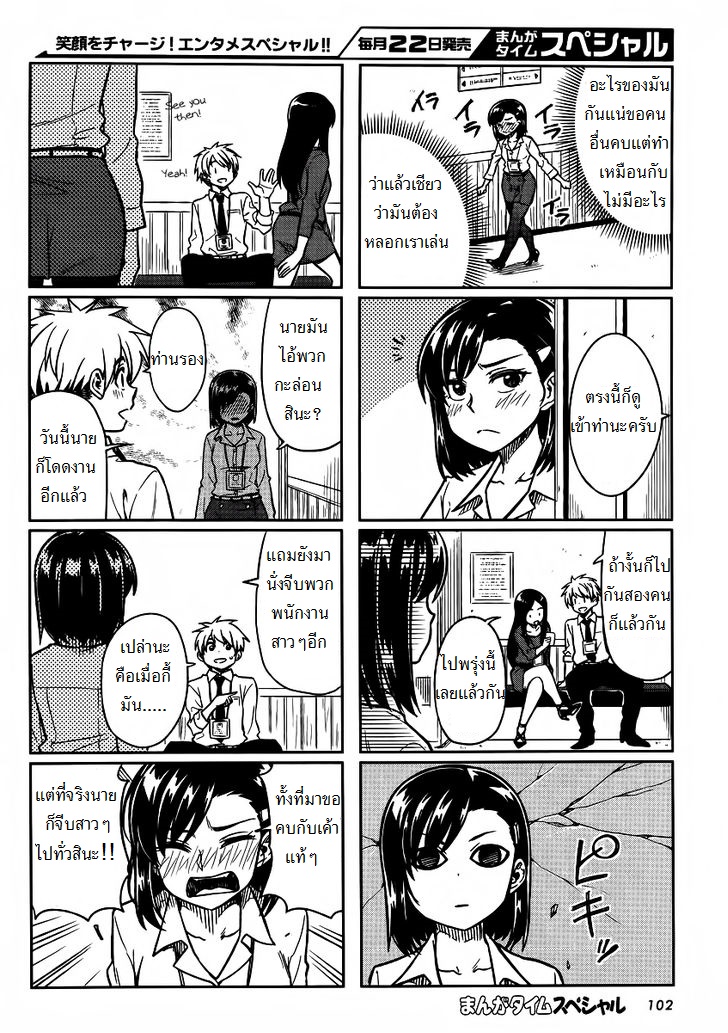Kawaii Joushi o Komarasetai page 6