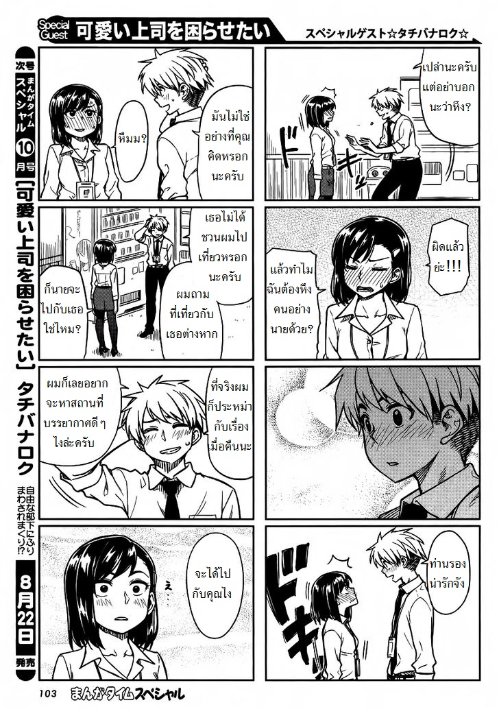 Kawaii Joushi o Komarasetai page 7