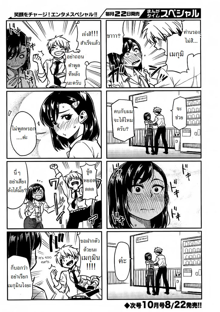 Kawaii Joushi o Komarasetai page 8