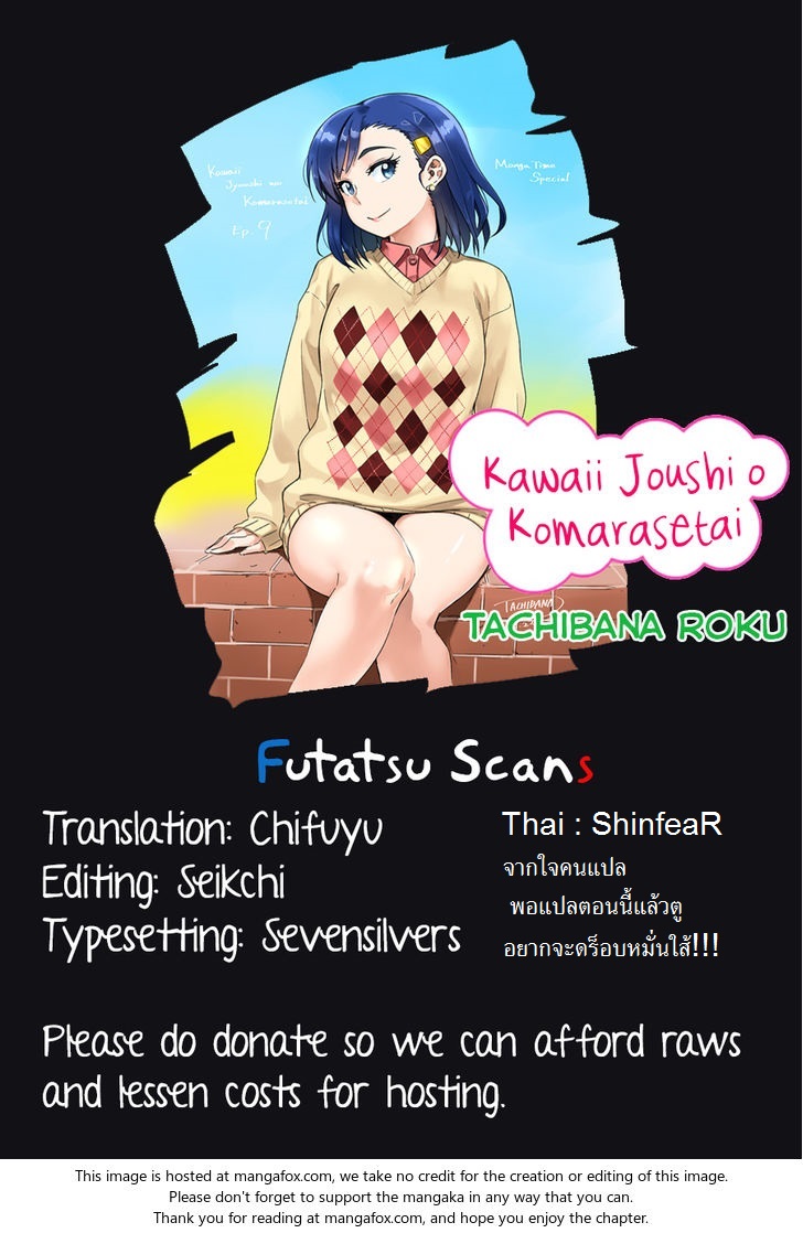 Kawaii Joushi o Komarasetai page 9