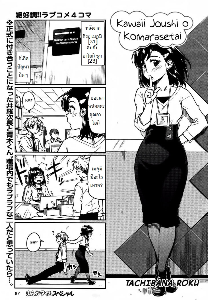 Kawaii Joushi o Komarasetai page 1