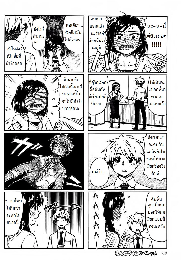 Kawaii Joushi o Komarasetai page 2