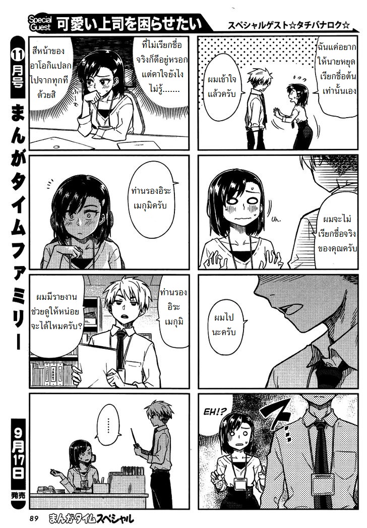 Kawaii Joushi o Komarasetai page 3