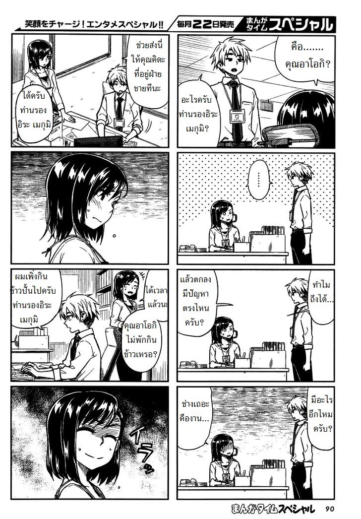 Kawaii Joushi o Komarasetai page 4