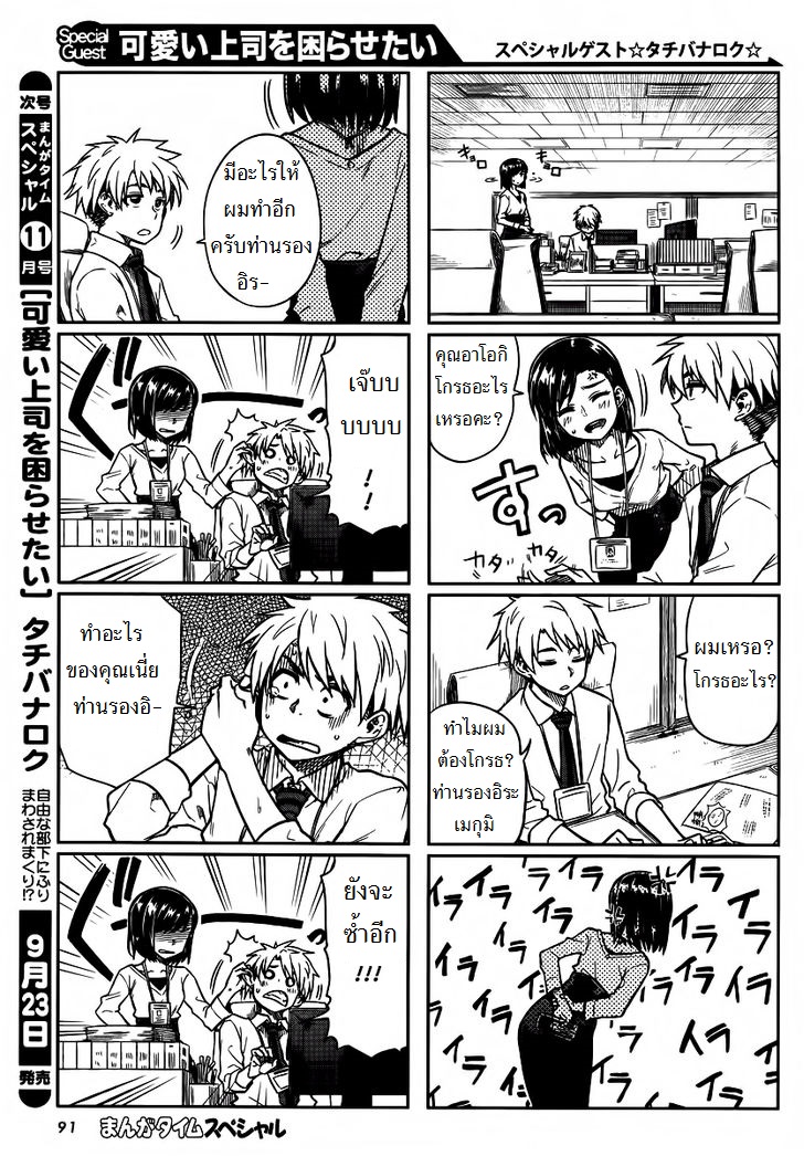 Kawaii Joushi o Komarasetai page 5