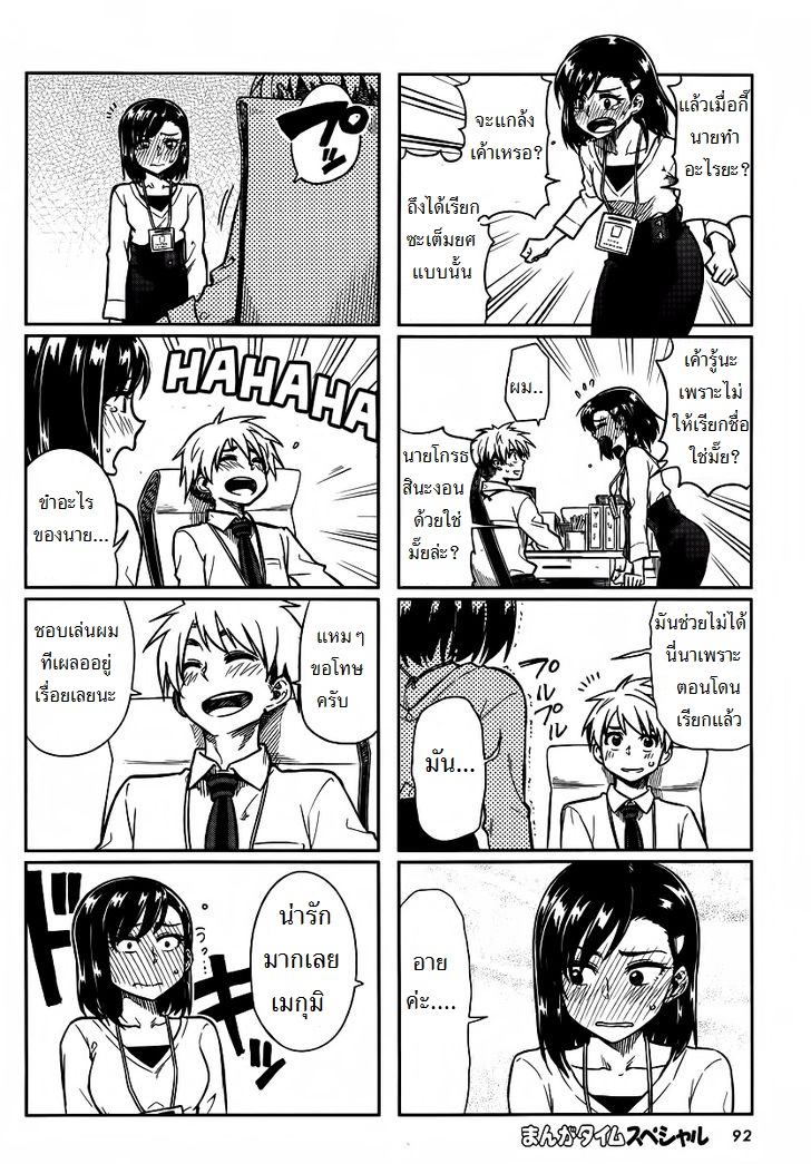 Kawaii Joushi o Komarasetai page 6